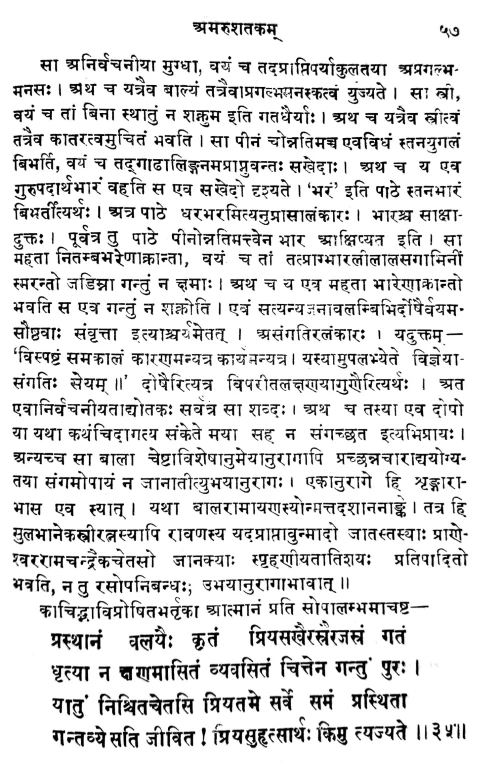 Amarusatakam (Kavya)